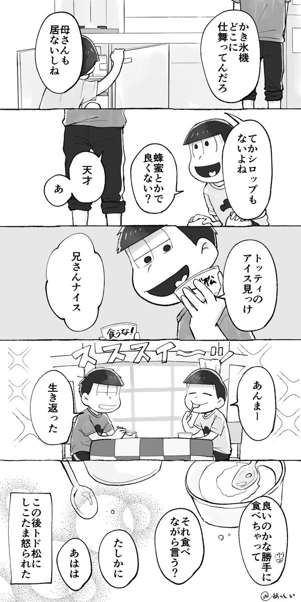 夏を乗り切る数字※オチはない 