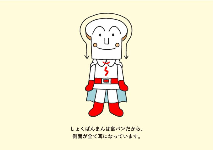 しょくぱんまんのtwitterイラスト検索結果 古い順