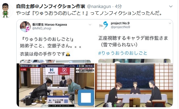 映画化でもドラマ化でもなく 現実になっちゃった 藤井七段のタイトル獲得で りゅうおうのおしごと 原作者の白鳥先生がノンフィクション作家に Togetter