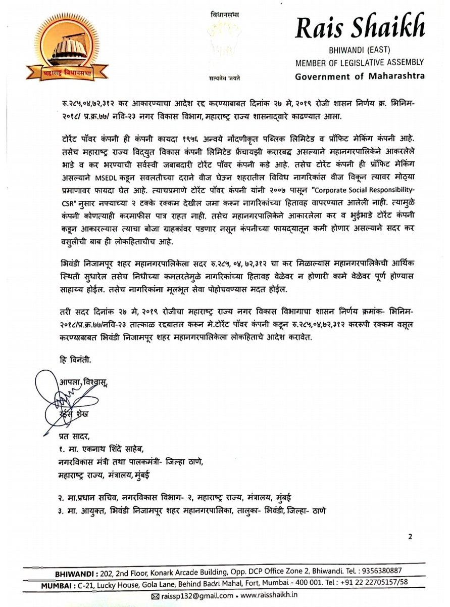 rais_shk's tweet photo. Wrote a letter to @CMOMaharashtra to cancel #TorrentPower's tax exemption of Rs 285 Crores which was done by the previous BJP Government.
This money would be used by the BNCMC for the betterment of Bhiwandikars.
They have been using Govt facilities but still were exempted, Why? https://t.co/pJG1E3u05c