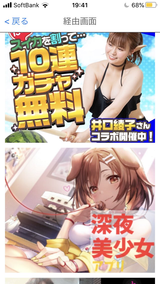 深夜美少女アプリ