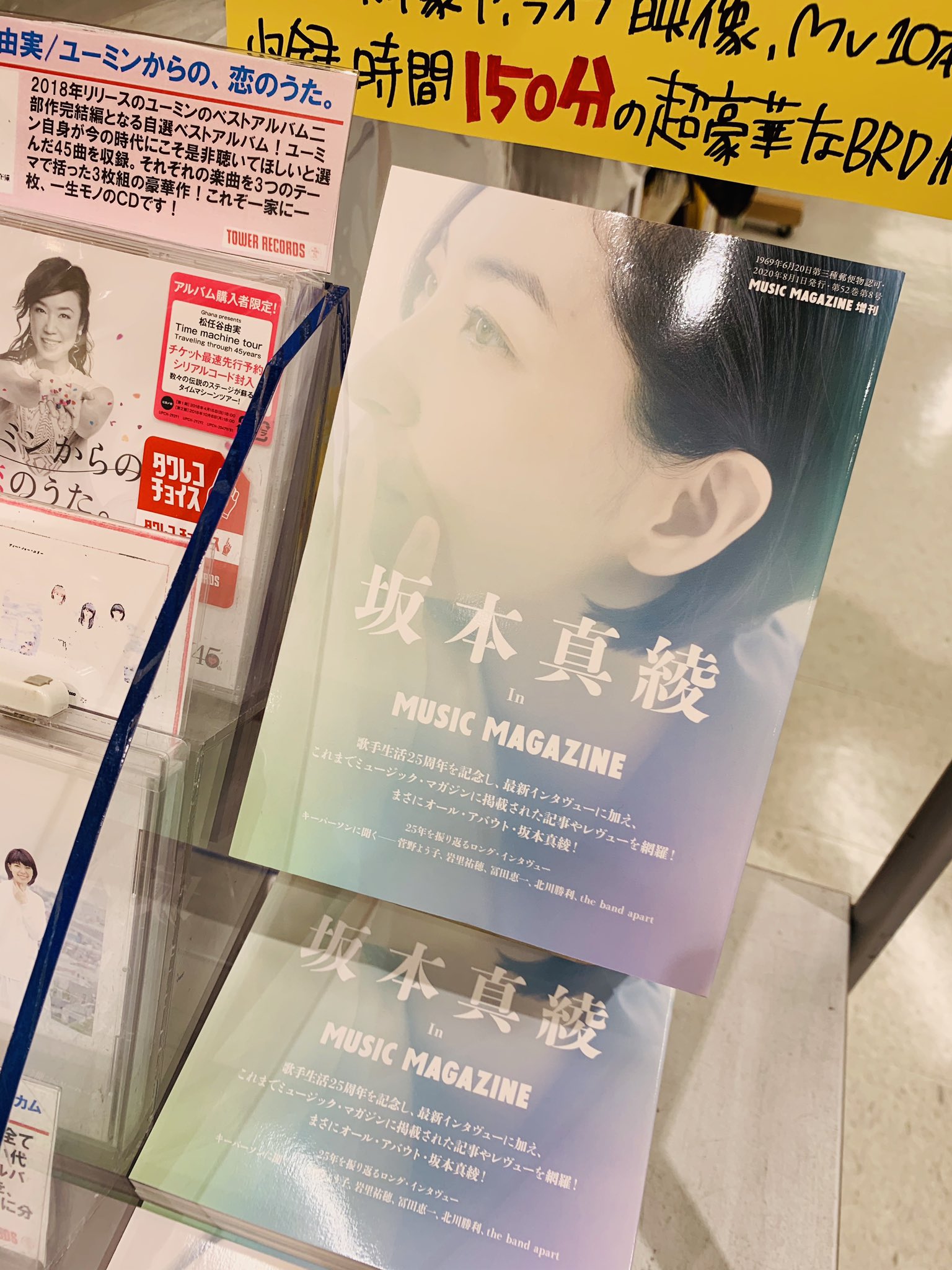 O Xrhsths Fortunerest Info Sto Twitter 坂本真綾 ミュージック マガジン増刊 坂本真綾 In Music Magazine 本日7 16発売 ひときわ目を引く素敵な表紙です T Co Wdatexagct T Co Dieyrybzxp Twitter
