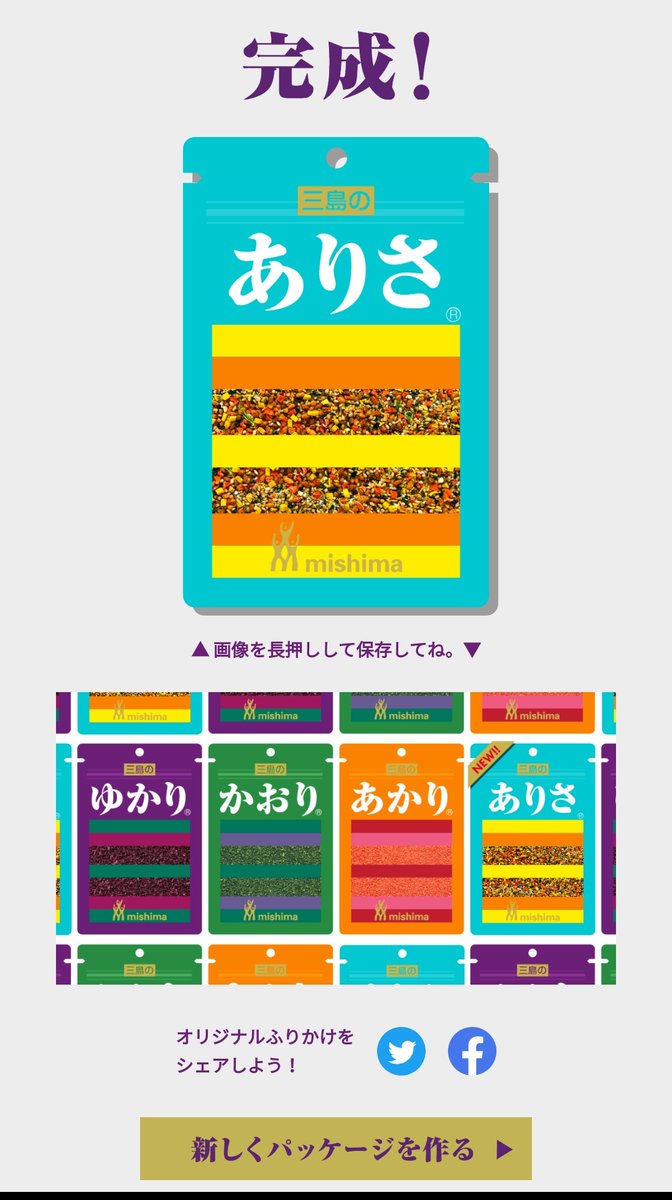 ありさ丸 Twitterissa これシンプルやけど地味に楽しい D W 三島食品 ゆかり のパッケージに自分の名前を入れられるアプリ ふりかけ4姉妹メーカー T Co Gr4xzsrn6o 三島食品 ゆかり