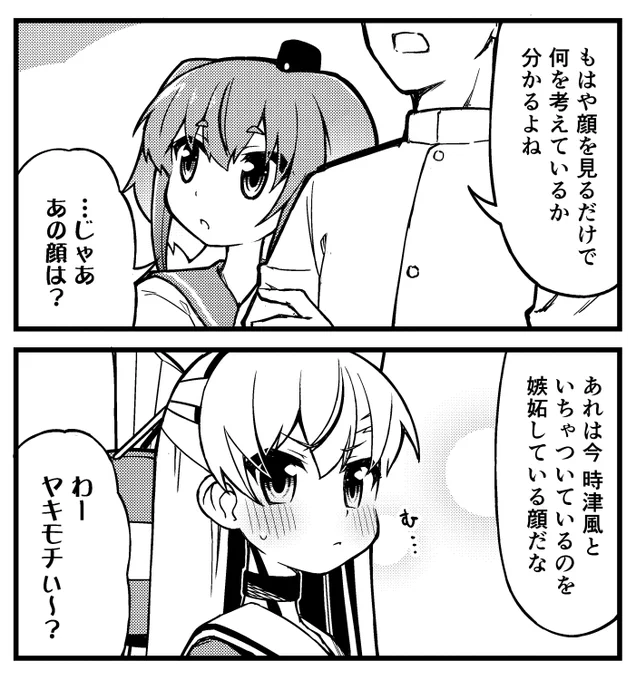 天津風とは心で通じ合っているからな 