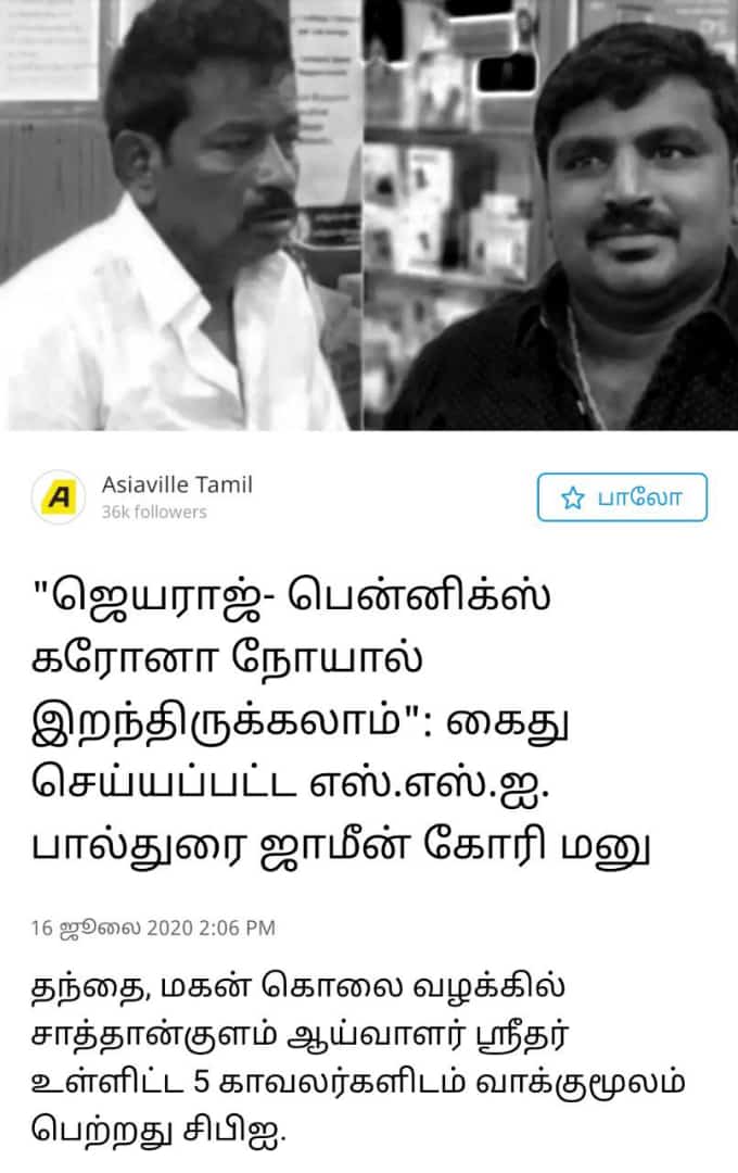 pughazh58's tweet image. #JusticeForJeyarajAndFenix 

செஞ்சிட்டிங்கடா..... 🤧🤧🤧

இத விட அல்பதனமான காரணம் கிடைக்கல போல... 🥺
#Master