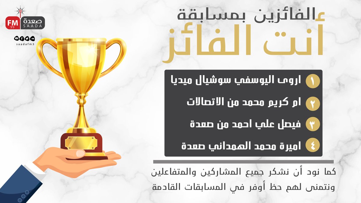 Saada Fm الحساب الرسمي لإذاعة صعدة tweet media
