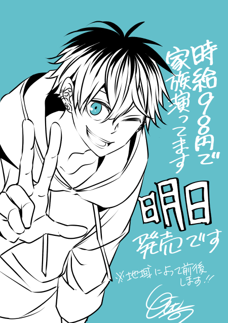 時給900円で家族演ってます明日発売です 宜しくお願い致しますー 地域によ 白崎 時給家族 発売中の漫画