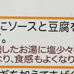 塩を少し加え熱湯で下茹でしたら豆腐が崩れない!⇒理想の四角い麻婆豆腐の出来上がり!