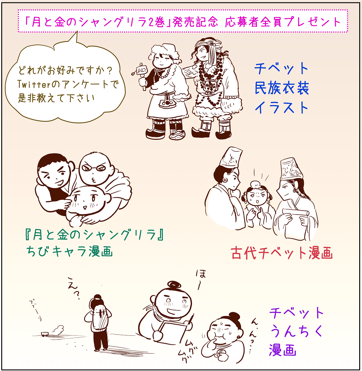 残りあと1日です。Twitterアンケートで是非教えて下さい。
「これなら欲しいな #月と金のシャングリラ 2巻 応募者全員プレゼント」 