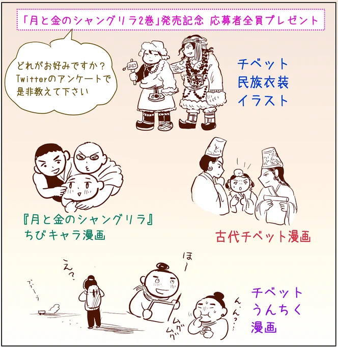 残りあと1日です。Twitterアンケートで是非教えて下さい。
「これなら欲しいな #月と金のシャングリラ 2巻 応募者全員プレゼント」 