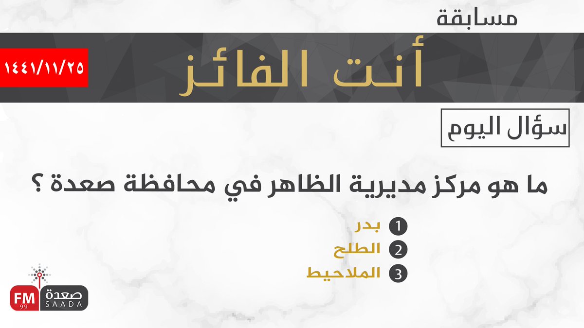 Saada Fm الحساب الرسمي لإذاعة صعدة tweet media