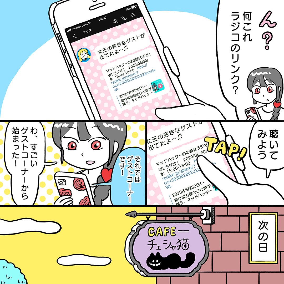 『スマホでラジオを聴いてみよう!不思議の国アリス編』第4話

今回はカフェ・チェシャ猫でのお話です。

▼ 続きはこちら
https://t.co/PegiMxKTB0 