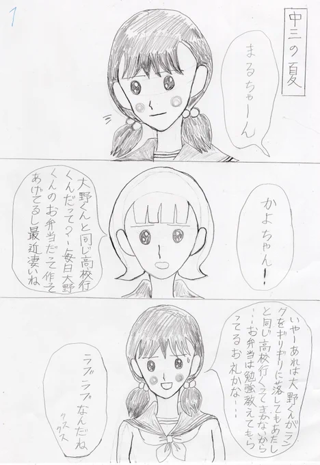ガンバレかよちゃん!①

背伸びして二つの対照的なカップルを交差させてみましたが、体調不良もあり難産しました。自己評価は微妙。大野くんがまるちゃんを可愛くて可愛くて仕方なくて大好き?なんだなということだけは伝わります。

#アナログ
#大まる
#漫画 