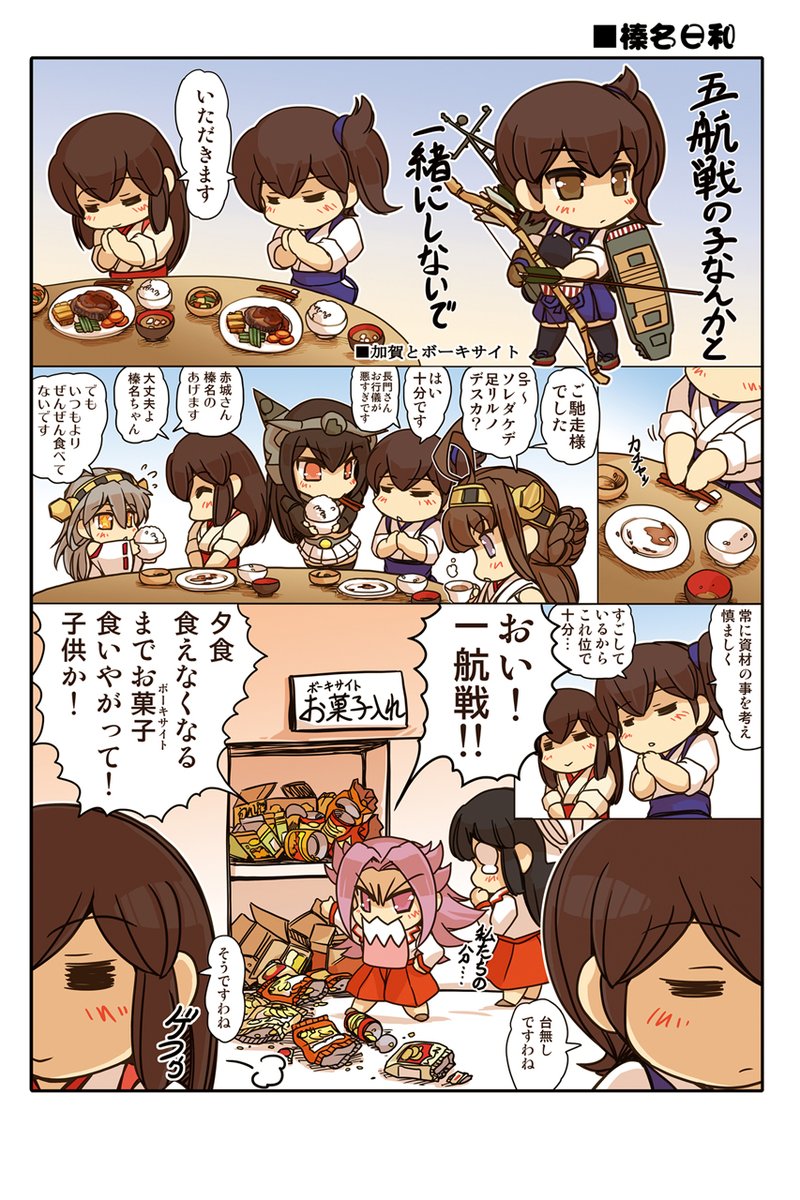 艦これ 榛名日和 5話 一航戦とボーキサイト 艦これ 榛名日和 現在 榛名日和及び 久彦の漫画 艦これ 榛名日和 5話 一航戦とボーキサイト 艦これ 榛名日和 現在 榛名日和及び 久彦の漫画