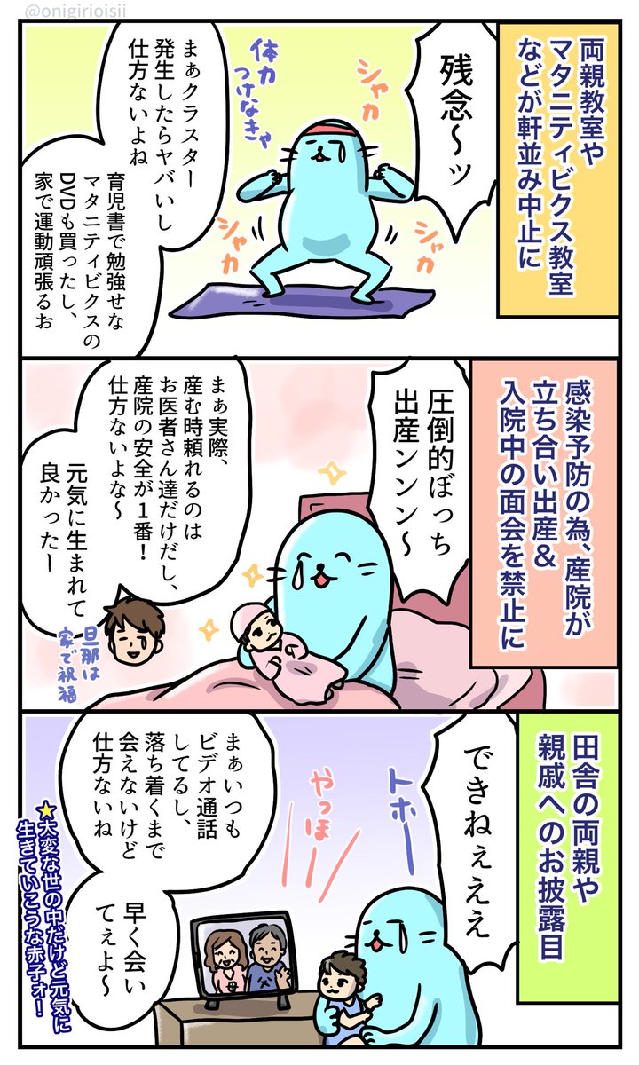 コロナ禍での妊娠&出産

#あざらすぃ日記 