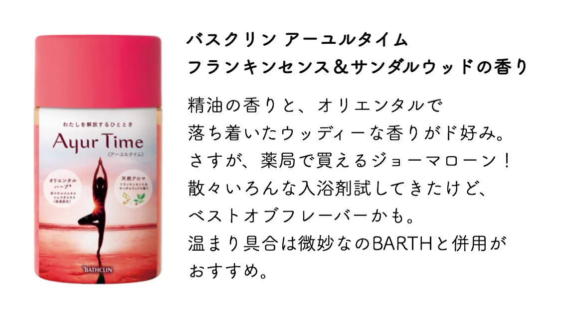 入浴剤を片っ端から試した結果！目的別にバスクリン・クナイプ・BARTHがおすすめ！