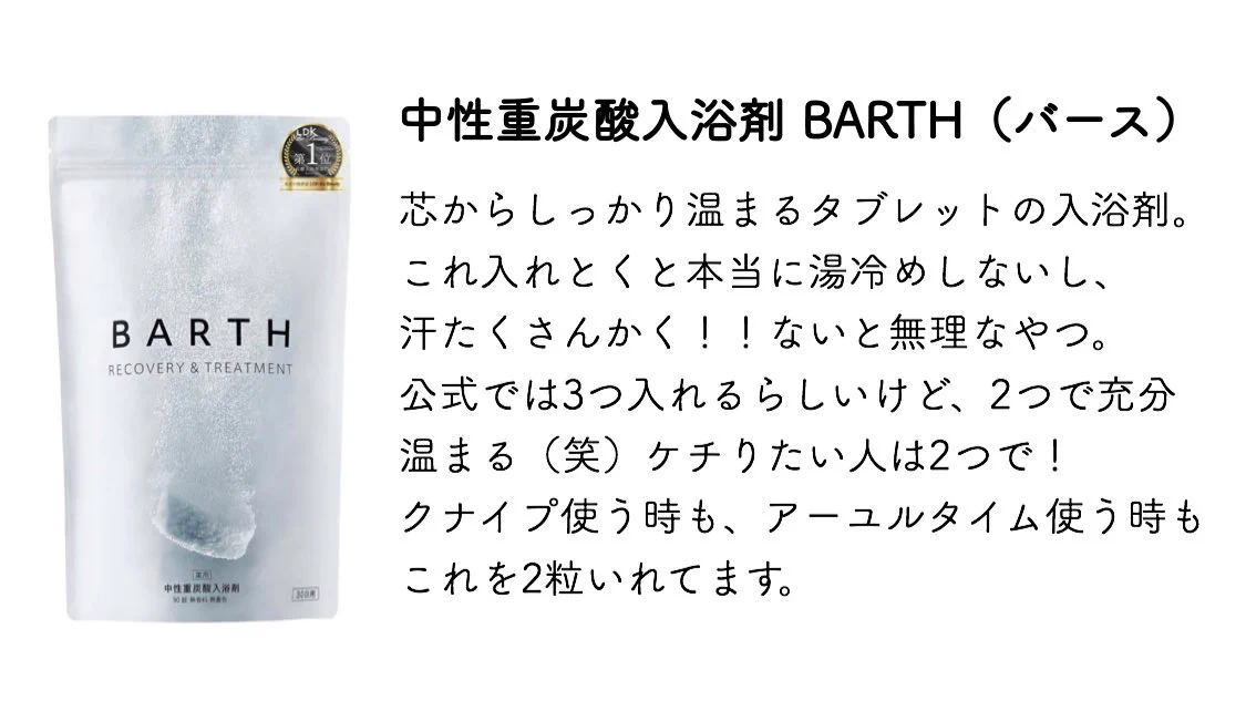 入浴剤を片っ端から試した結果！目的別にバスクリン・クナイプ・BARTHがおすすめ！