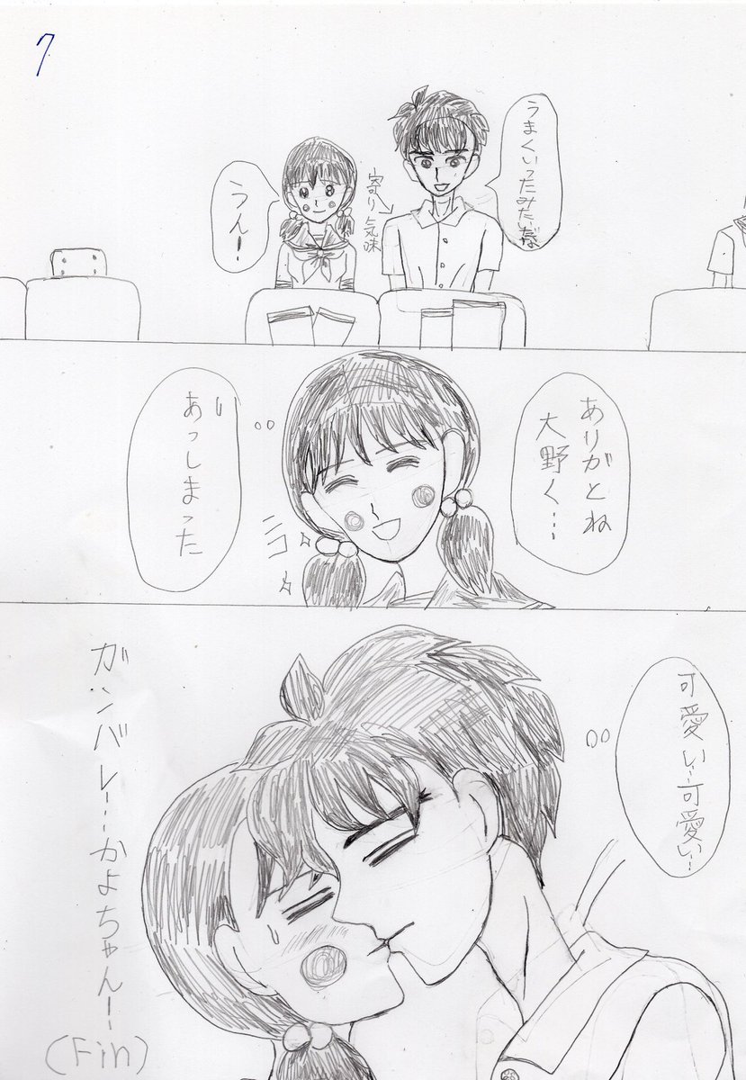 ガンバレかよちゃん!②
後半はかなり苦戦しました。大野くんはまるちゃんを愛しすぎですね。
#アナログ
#漫画
#大まる 