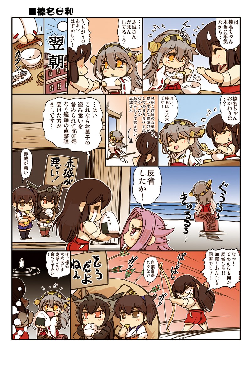 艦これ 榛名日和 5話 一航戦とボーキサイト 艦これ 榛名日和 現在 榛名日和及び 久彦 4 4ｂ 13 砲雷撃戦よーいの漫画