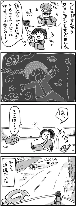 【わくわくアパラチア日記】
初めてのヌカ・シャイン 