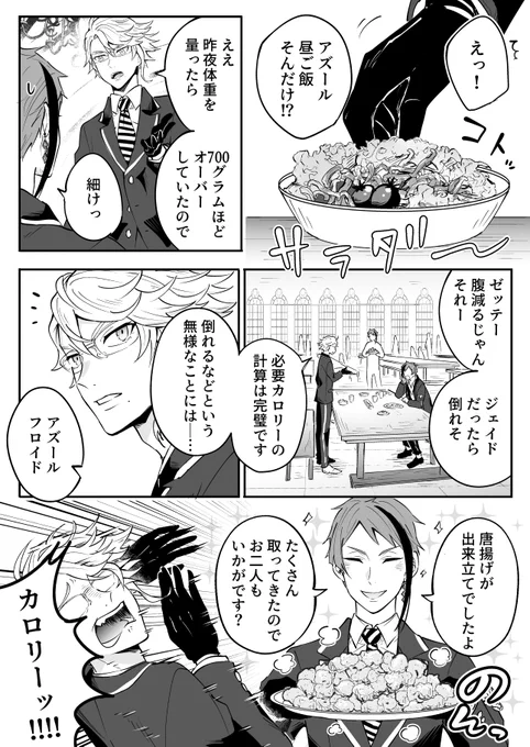 ツイステ漫画。
お昼休みのオクタヴィネル。
唐揚げをめぐって煽り合うアズールとジェイドと、たまたま近くにいたヴィル先輩 