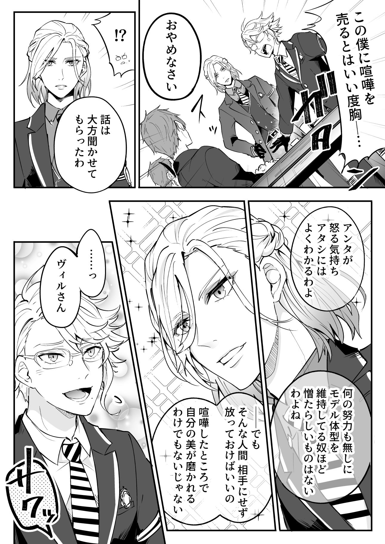 あまおう ツイステ漫画 お昼休みのオクタヴィネル 唐揚げをめぐって煽り合うアズールとジェイドと たまたま近くにいたヴィル先輩