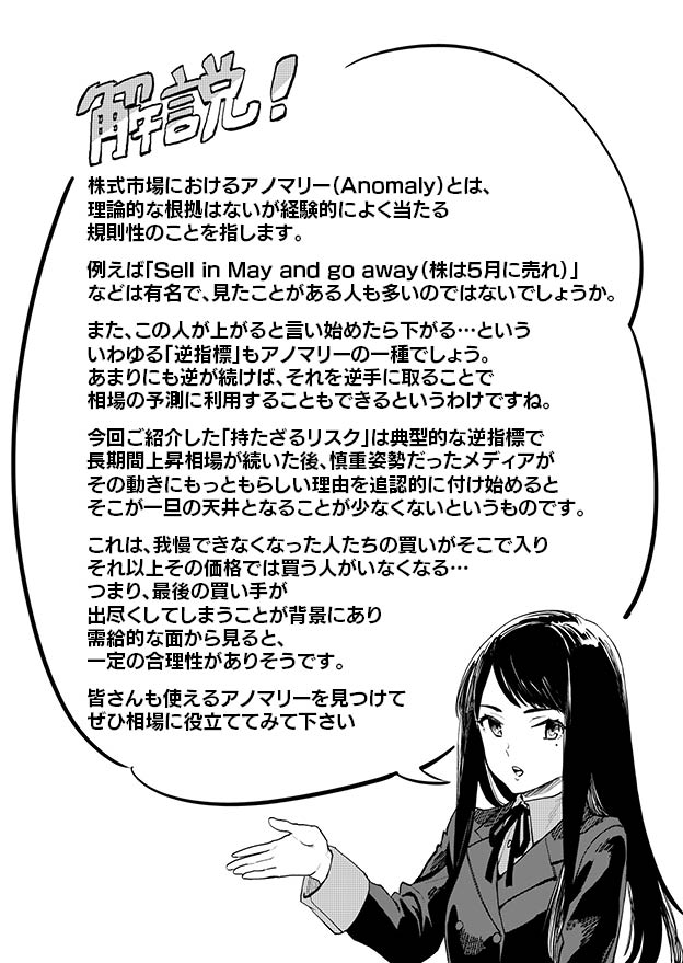 【マンガ更新】指数から乖離し伸び続ける株価、このまま座して待っていていいものか焦るマルコ…。でもそんなとき新聞に躍るとあるフレーズを見て、ハルとエレノアはひと安心。その根拠は----あのまりぃ??[担当:たなか] #WEE #WORLDENDECONOMiCA 