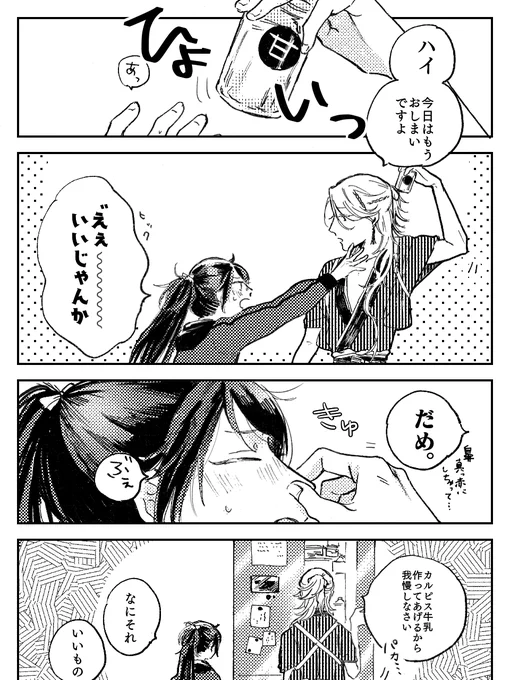 小夜くんがしっかりしてるので、不動くんといるときのほうがお兄ちゃんしてる宗三くん 