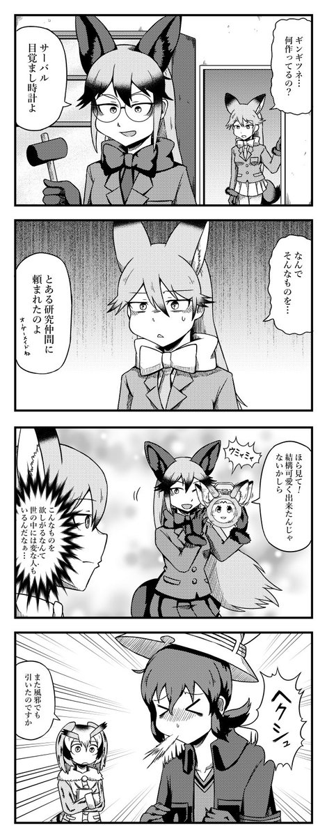 病み気味かばんさん四コマまとめ⑪
#けものフレンズ2 