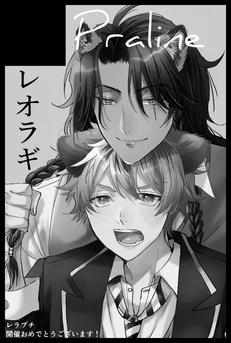 レオラギプチ参加します!よろしくお願いいたします～! 