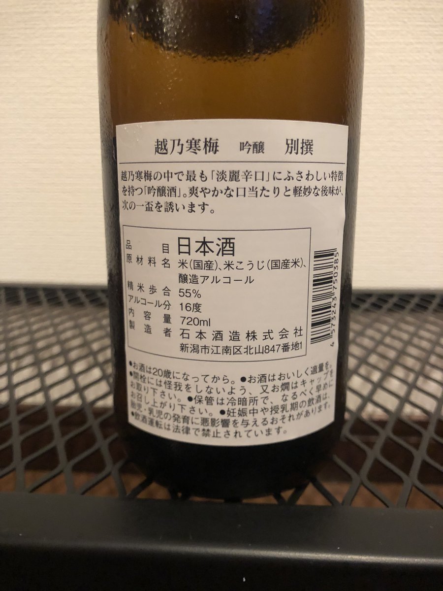 ノボット 本日のお酒 日本酒 お酒 ワンカップ ワンカップコレクション カップ酒 Camp キャンプ キャンプ行きたい 飲酒tagram 飲酒タグラム 新潟県 新潟市 石本酒造 越乃寒梅 ノボット 本日のお酒 日本酒 お酒 ワンカップ ワンカップコレクション カップ酒 Camp キャンプ キャンプ行きたい 飲酒tagram 飲酒タグラム 新潟県 新潟市 石本酒造 越乃寒梅