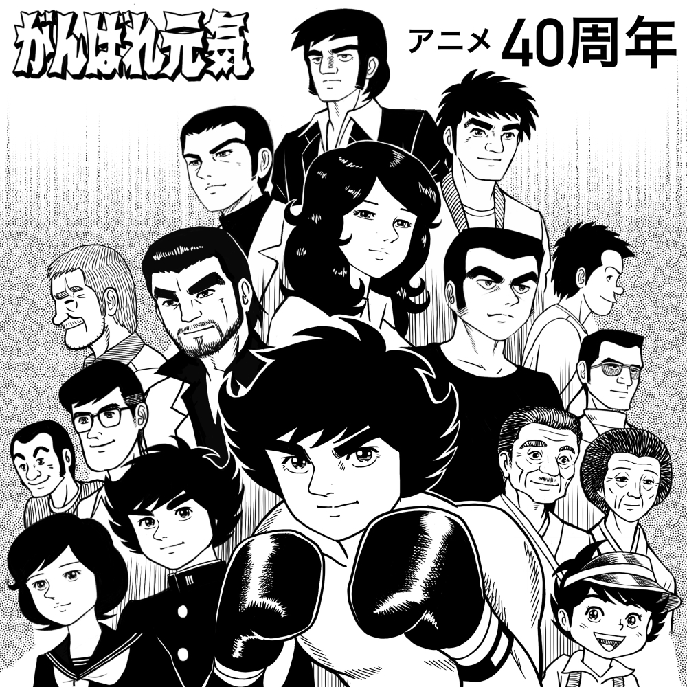 تويتر 剣之助 على تويتر がんばれ元気 放送開始40周年記念 アニメは見てなかったけどね 漫画は最高傑作です 大人になってから読むと 刺さること刺さること 今日は何の日 今日は何の日 がんばれ元気 T Co Ywwbbbaxlt