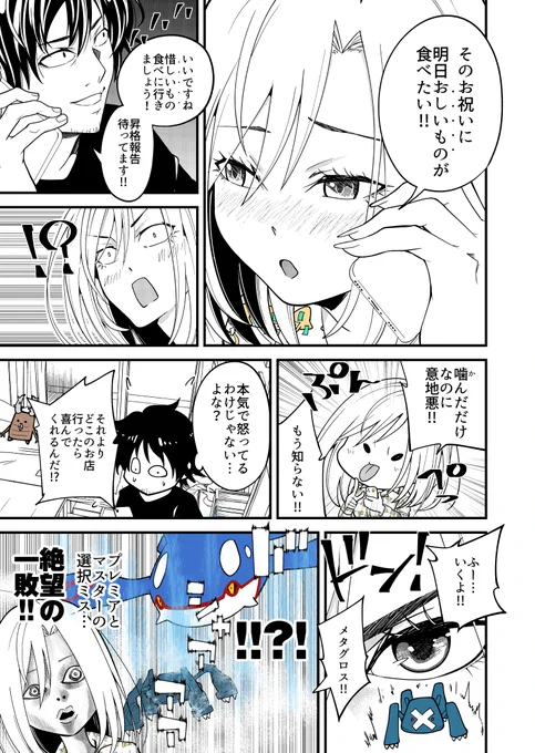 ポケGO婚するかもしれない二人 その36 