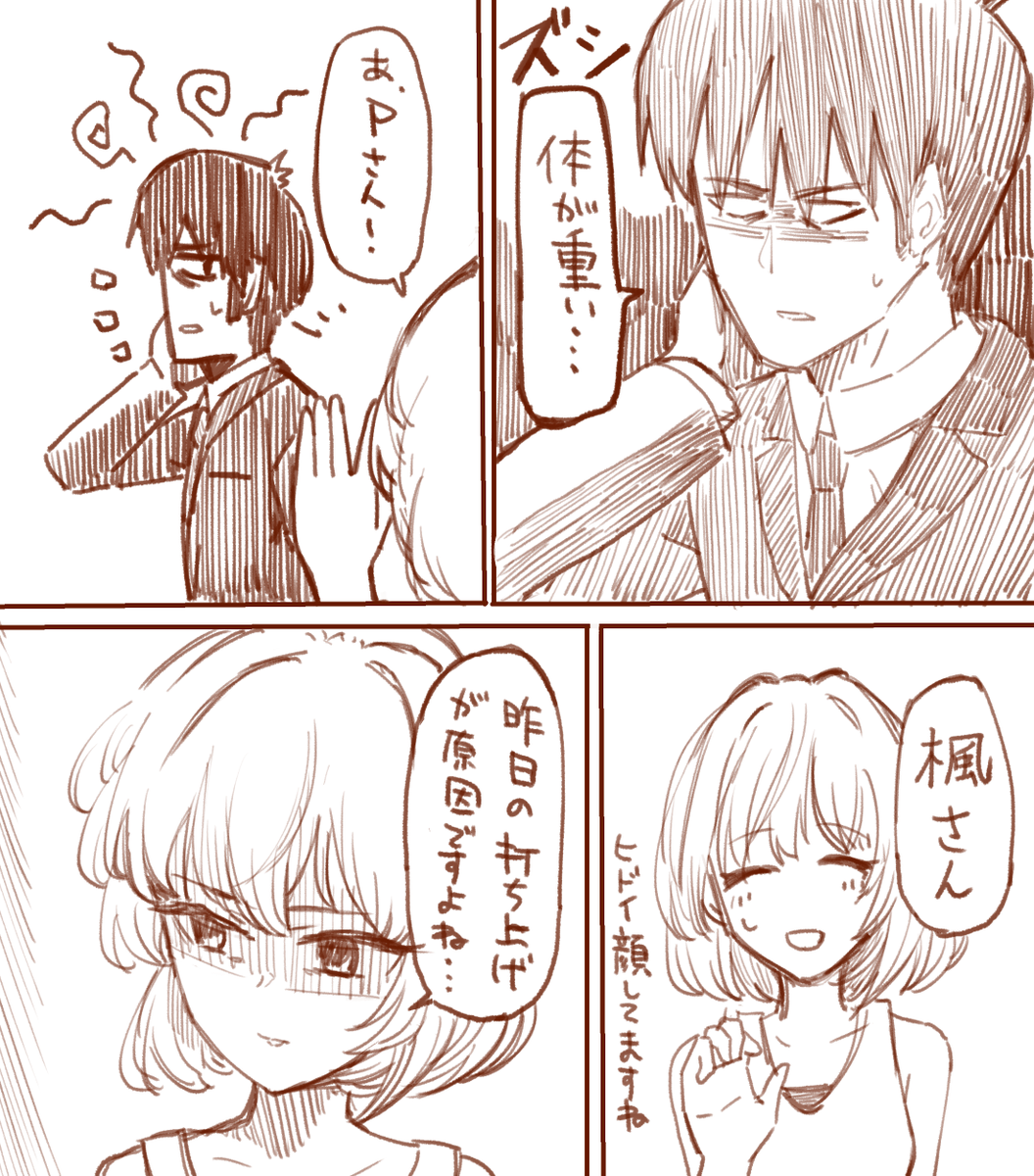 武内Pと楓さん