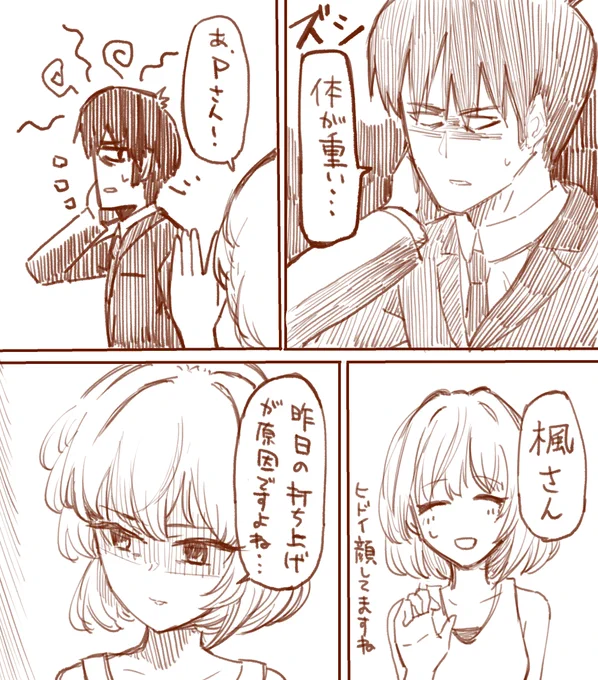 武内Pと楓さん