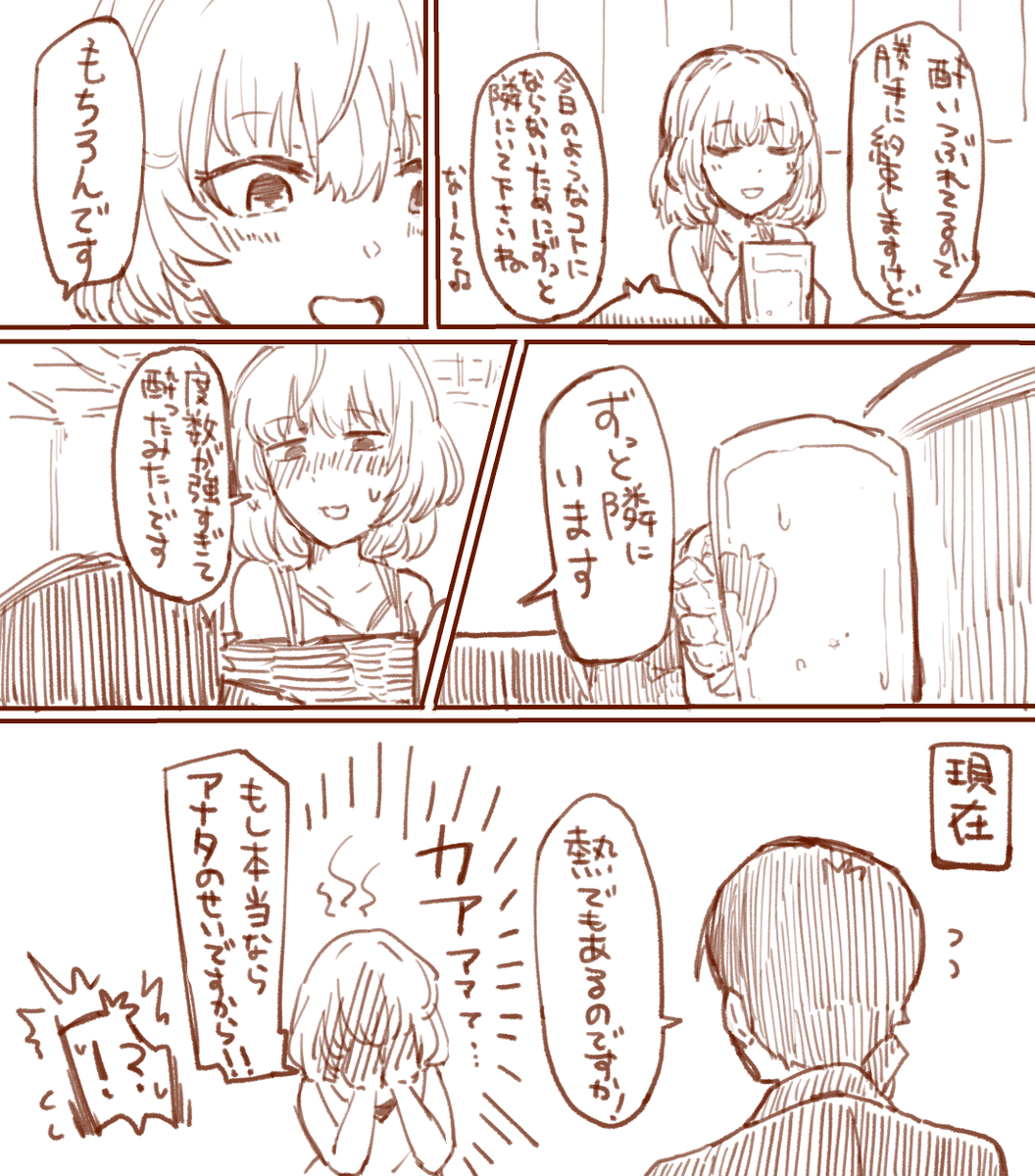 武内Pと楓さん