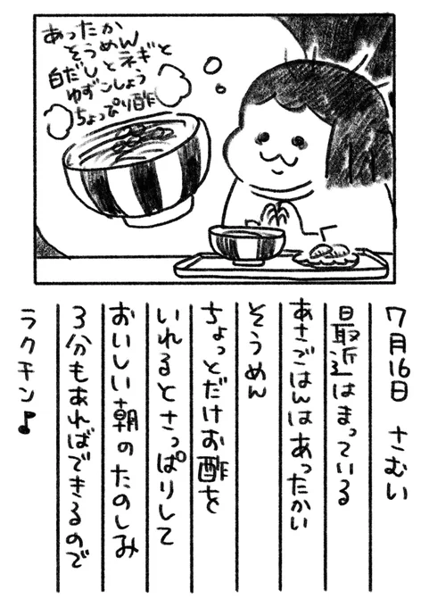 15日目 朝から温かい美味しいものを食べるって一つの幸せですね
#絵日記 