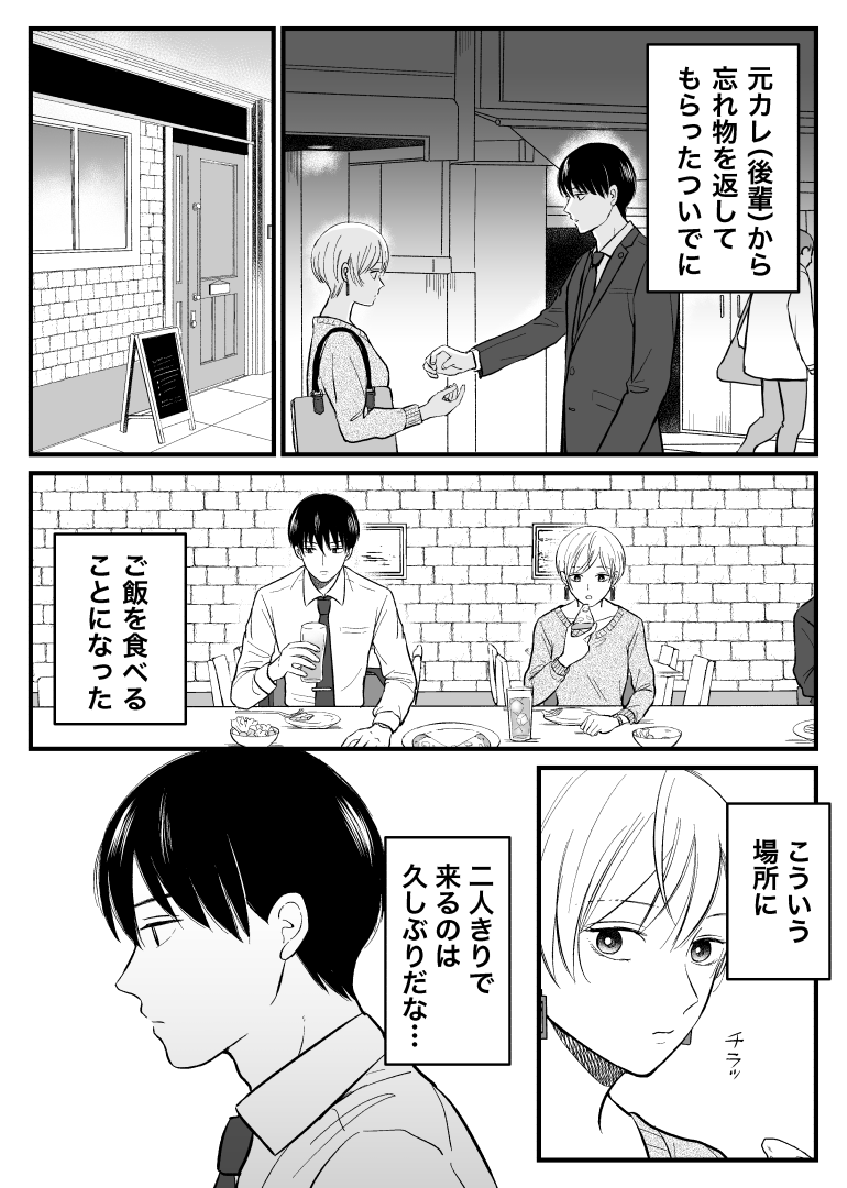 【創作漫画】三ヶ月前に別れた先輩後輩の話(再掲)
元カレからご飯に誘われた(1/2) 