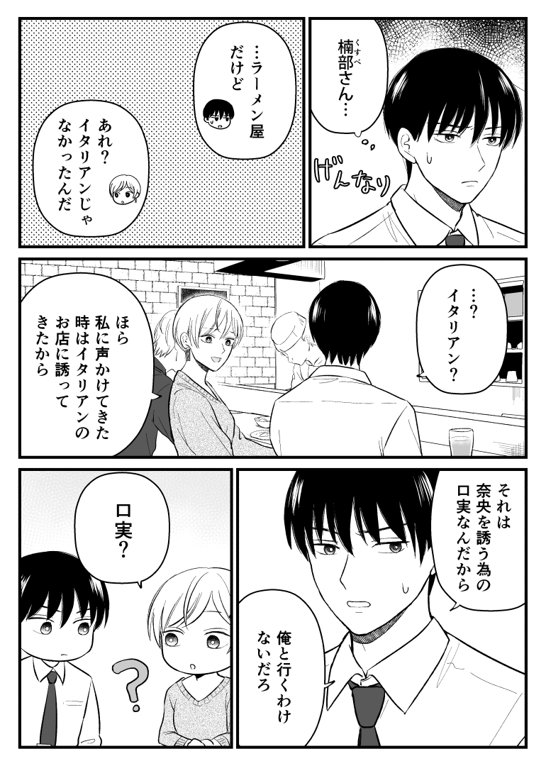 【創作漫画】三ヶ月前に別れた先輩後輩の話(再掲)
元カレからご飯に誘われた(1/2) 