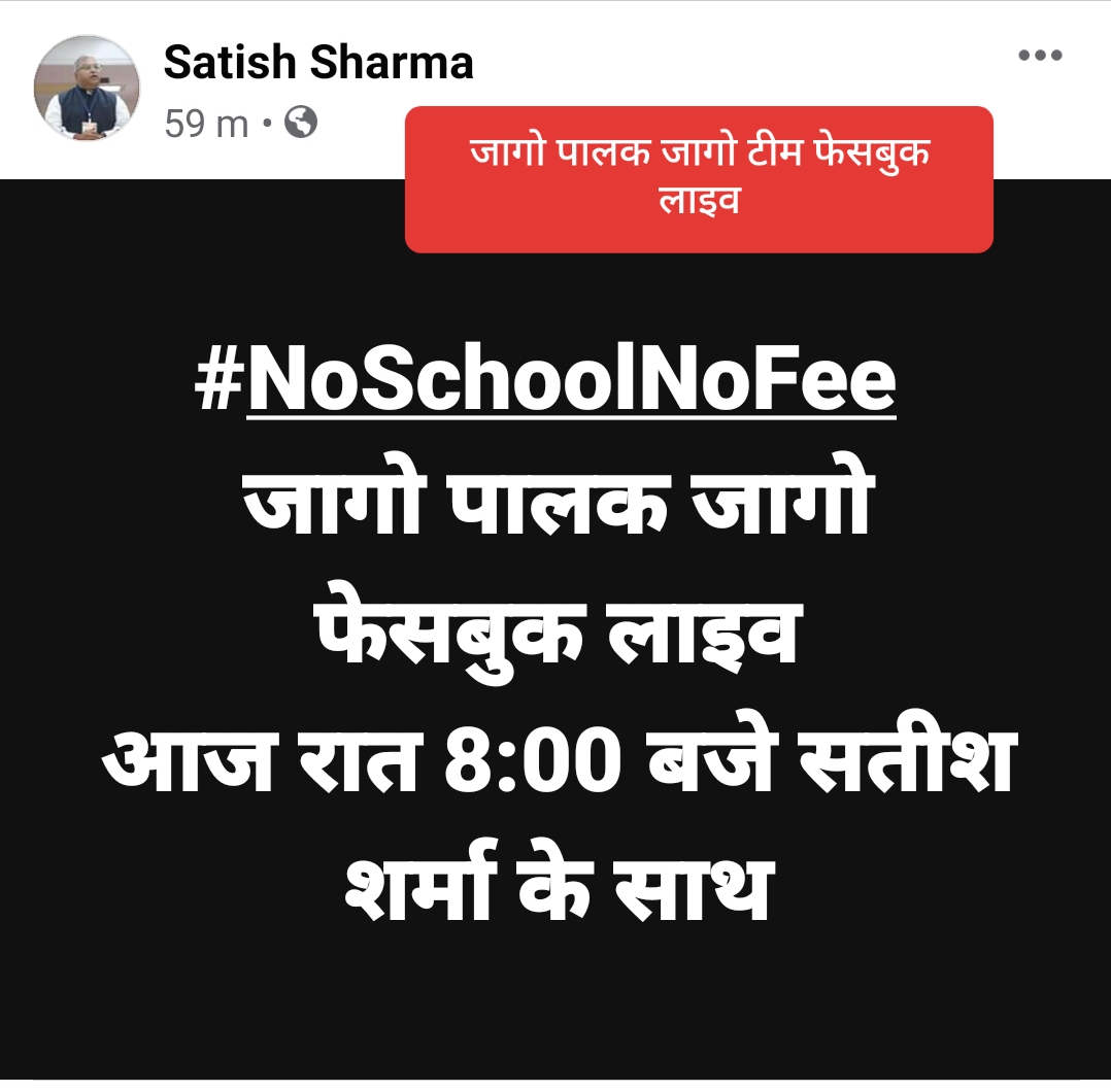 #NoSchoolNoFee 

Facebook  live today 8pm on  above  link    
@chouhanshivraj
 
@pmoindia
 
<a href="/chanchalg1976/">Advocate Chanchal Gupta</a>
 
<a href="/sachin191075/">Sachin Maheshwari</a>
 
<a href="/aj7478/">jyoti gupta</a>
 
<a href="/artiajayhindu/">Aarti jaiswal</a>
 
<a href="/dr_kumbhaj/">Dr. Yuvraj Kumbhaj</a>
 
<a href="/jaybatra80/">jaybatra</a>
 
<a href="/NileshRaiIndore/">NILESH RAI</a>
 
<a href="/DelhiparentsDPA/">Delhi Parents Association / दिल्ली अभिभावक संघ</a>
 
<a href="/IndiaAspa/">ASPA_INDIA(All School Parents Association)</a>
 
<a href="/WeSchoolParents/">Parents Association, Haryana</a>
 
<a href="/ParentsSps/">Sachdeva Parents Association.</a>