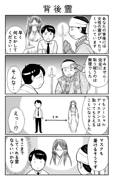 4コマ漫画「背後霊」 