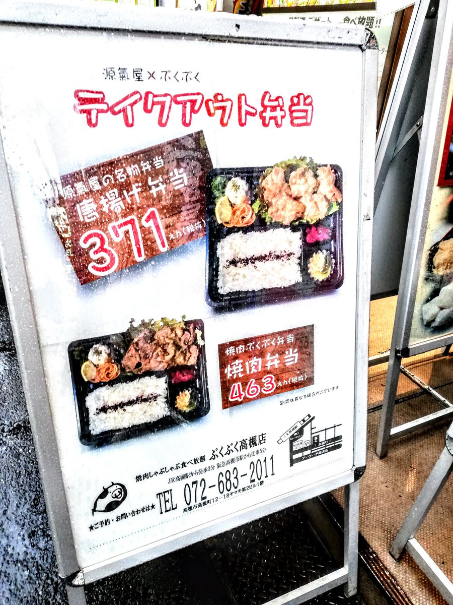ぐるめ部長のほぼ高槻グルメガイド على تويتر ぷくぷく高槻店 唐揚げ弁当 税込 400 高槻市 高槻 高槻本通り 焼肉 高槻テイクアウト テイクアウト お弁当 ぐるめ部長のほぼ高槻グルメガイド على تويتر ぷくぷく高槻店 唐揚げ弁当 税込 400 高槻市 高槻 高槻本通り 焼肉 高槻テイクアウト テイクアウト お弁当