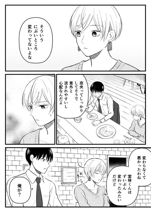 【創作漫画】三ヶ月前に別れた先輩後輩の話(再掲)元カレからご飯に誘われた(2/2) 