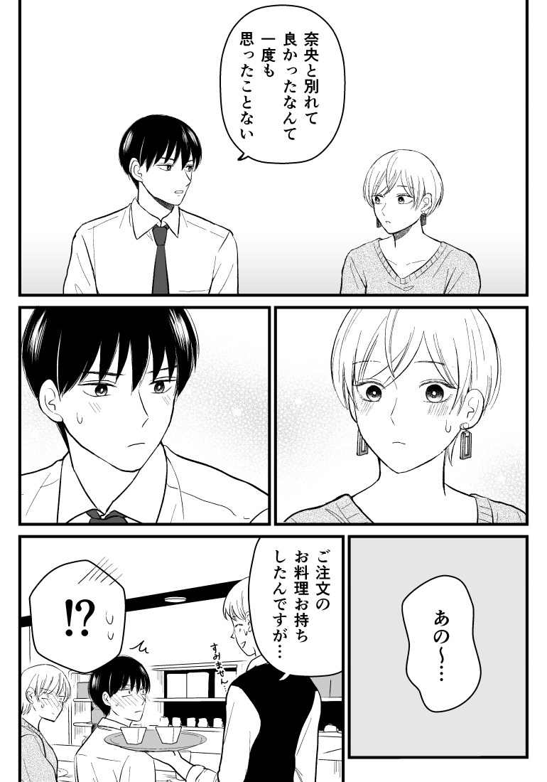 【創作漫画】三ヶ月前に別れた先輩後輩の話(再掲)
元カレからご飯に誘われた(2/2) 