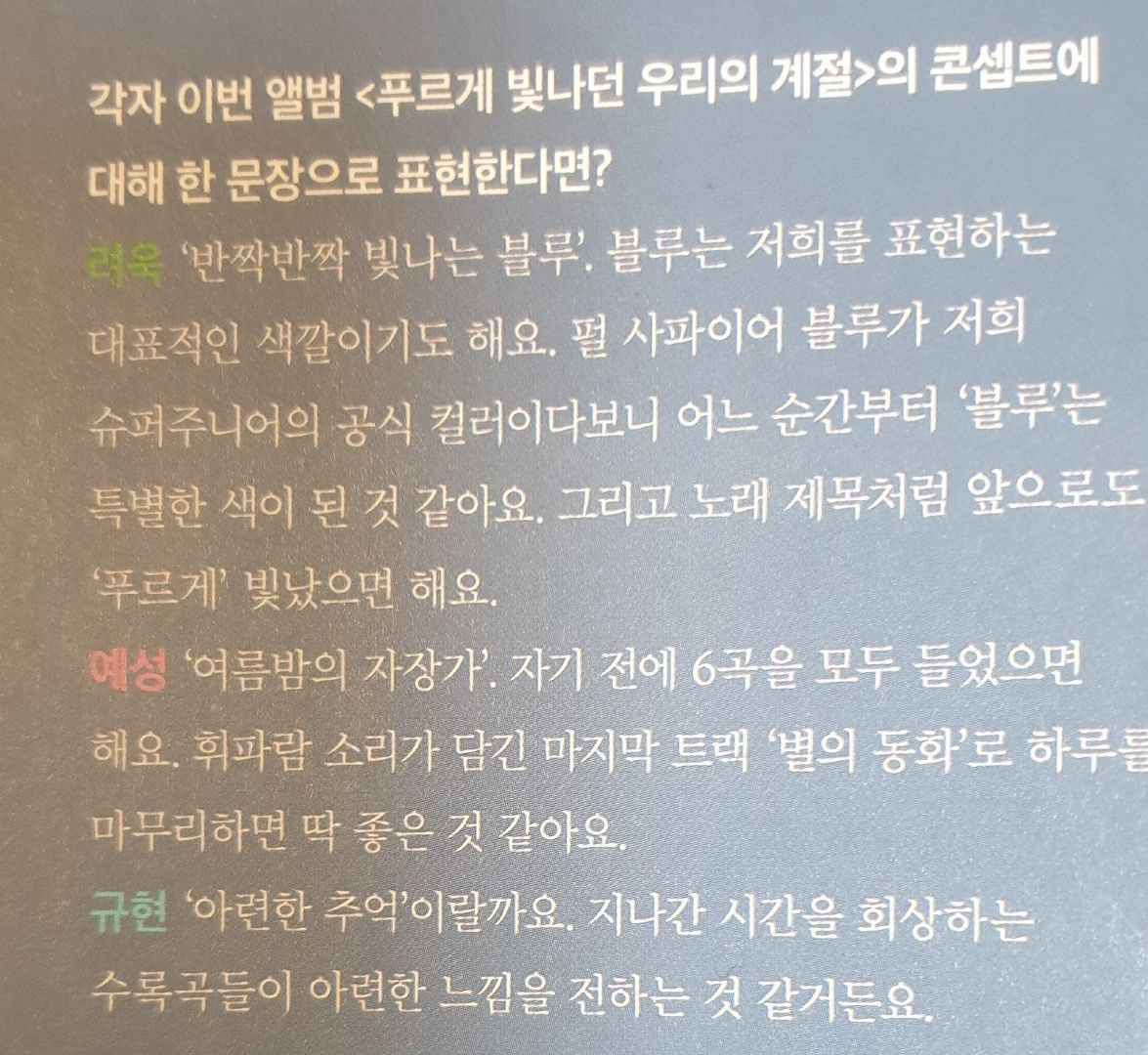 YeWookVN's tweet photo. #Billboard Interview #Yesung #Ryeowook #yewook #예욱
Q. Please describe the concept of "When We Were Us" in one sentence.

Cre: @/RoRyeo21
Eng: Vy @ YeWookVN https://t.co/Hm0TPTF6xR