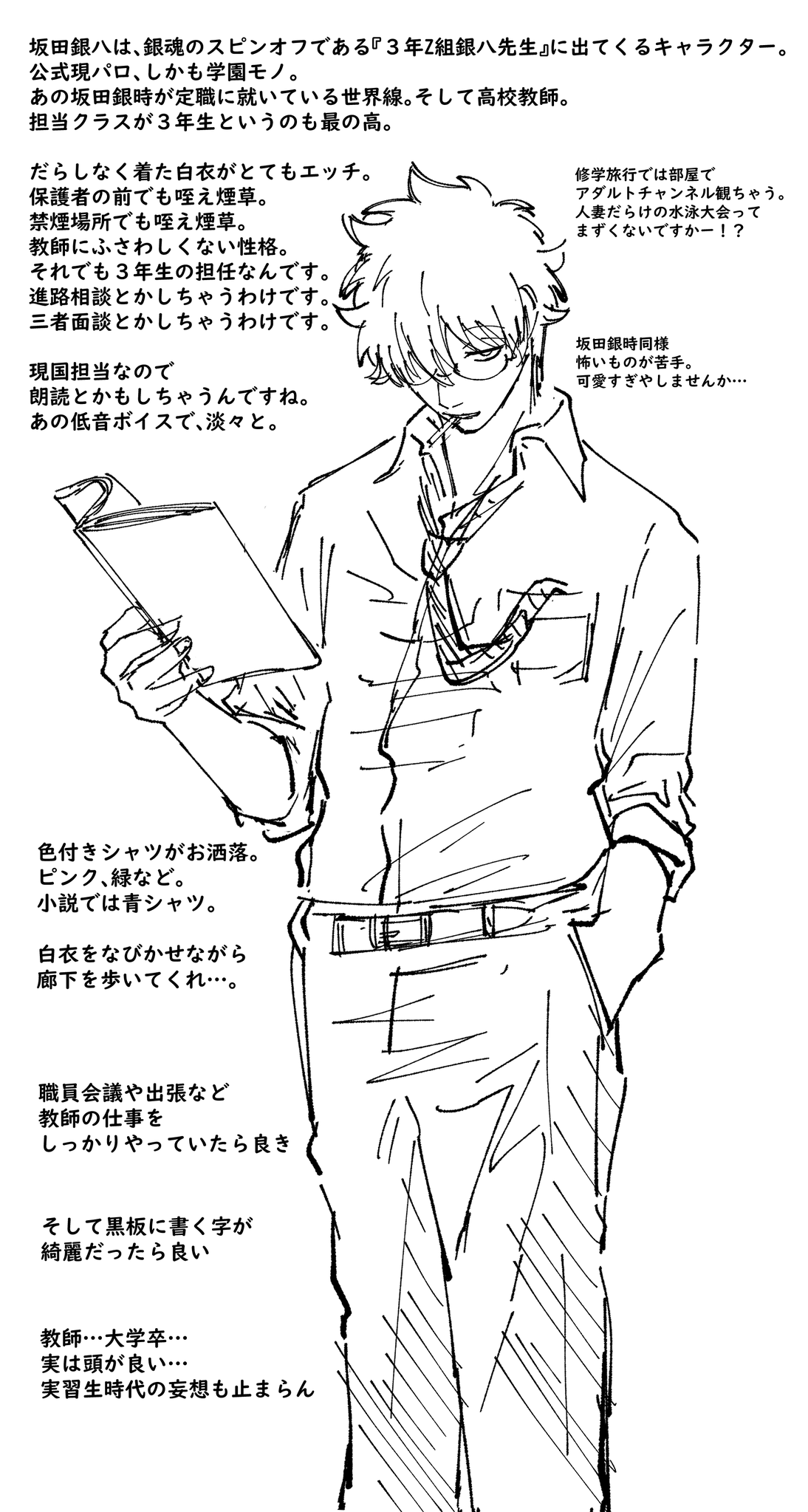 تويتر くまん على تويتر 坂田銀八を知らない人へ 万事屋 坂田銀時とはまた違った良さがあるのですよ もちろん原作があるからこそ この設定が生きてくるんだと思うけど 銀ちゃん好きさんには銀八もオススメする 白衣 眼鏡 煙草 女子が好きなものを