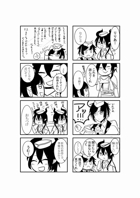 監督生からパーティに招待されてちまくなったマレウスさま漫画途中
まだまだツイステ新参なので色々間違えてるかもしれない… 