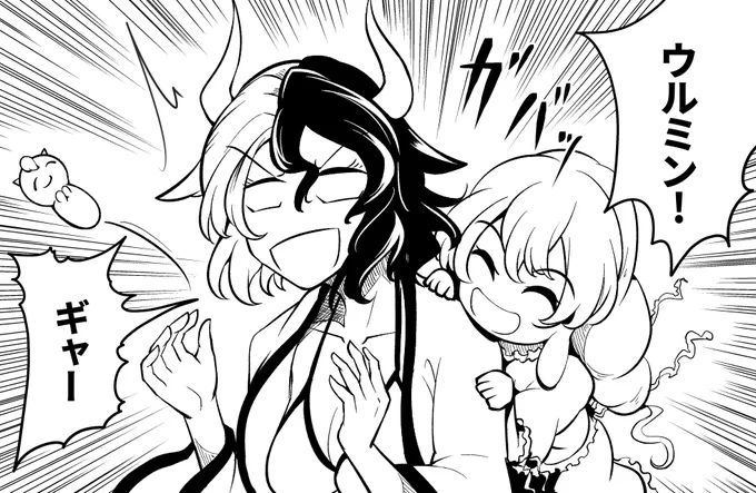 愛されウルミン 