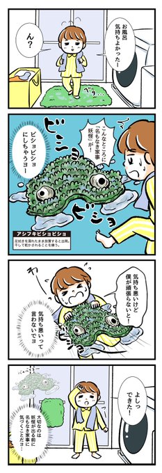 【名もなき家事妖怪 #31】
我が家に住み着いてるアシフキビショビショは進化してアシフキビチョビチョ??
https://t.co/sVl4DqAJAX
#名もなき家事妖怪 #PR #名もなき家事 