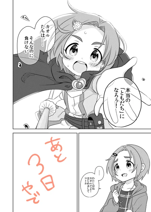 これは「空想公演・おえかき勇者と凍れるお姫さま」がコミカライズした時のやつ 